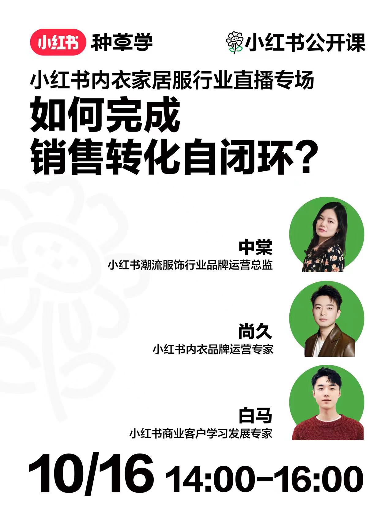 如何实现「营+销」一体爱游戏app官网化？小红书内衣家居服行业直播带来全域转化新思路(图1)