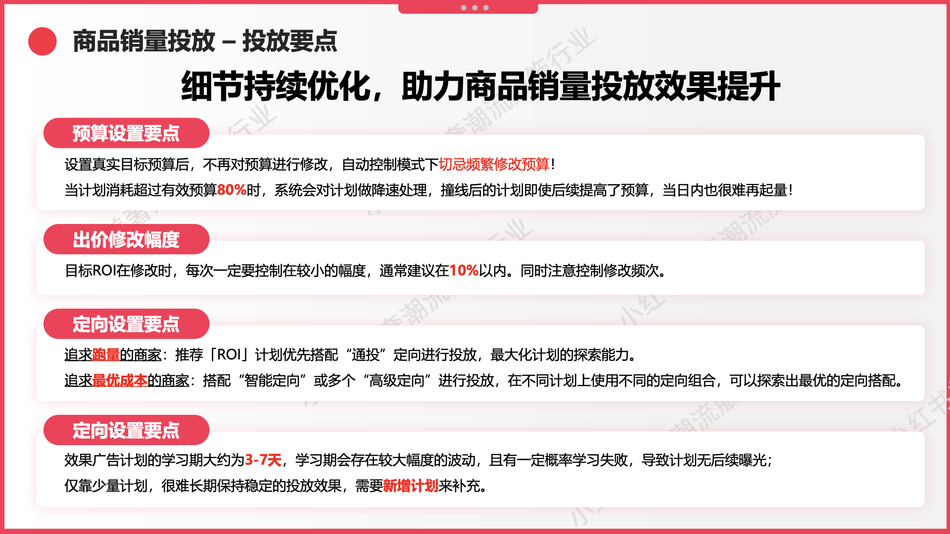 如何实现「营+销」一体爱游戏app官网化？小红书内衣家居服行业直播带来全域转化新思路(图5)