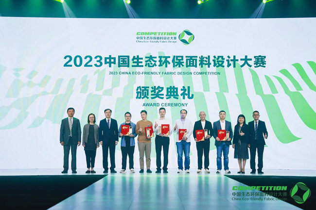 2023中国生态环保面料设计大赛颁奖典礼在盛泽举行(图5)