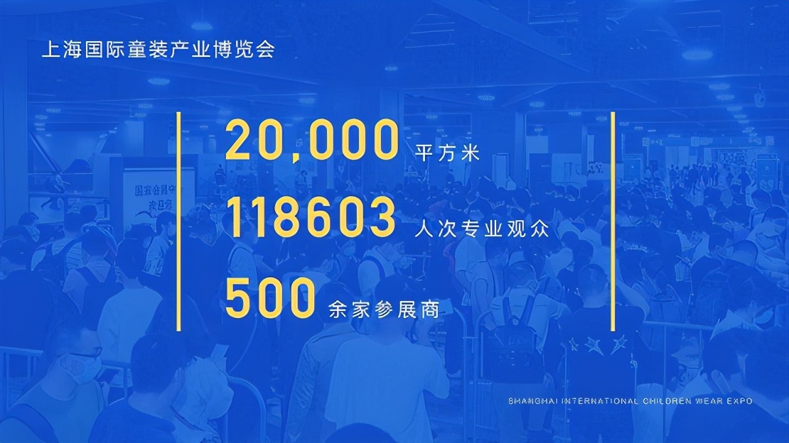 爱游戏app官网聚焦童装产业垂直领域 2022CWE童博会全面启动招展(图2)