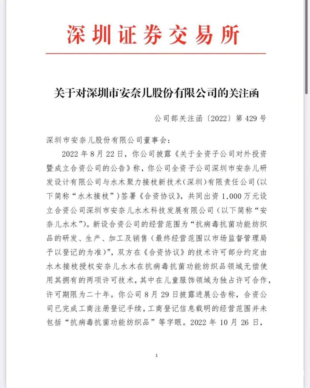 爱游戏app官网童装品牌4年累亏近4亿欲跨界“增肥”？安奈儿收购悬而未决收关注函(图3)