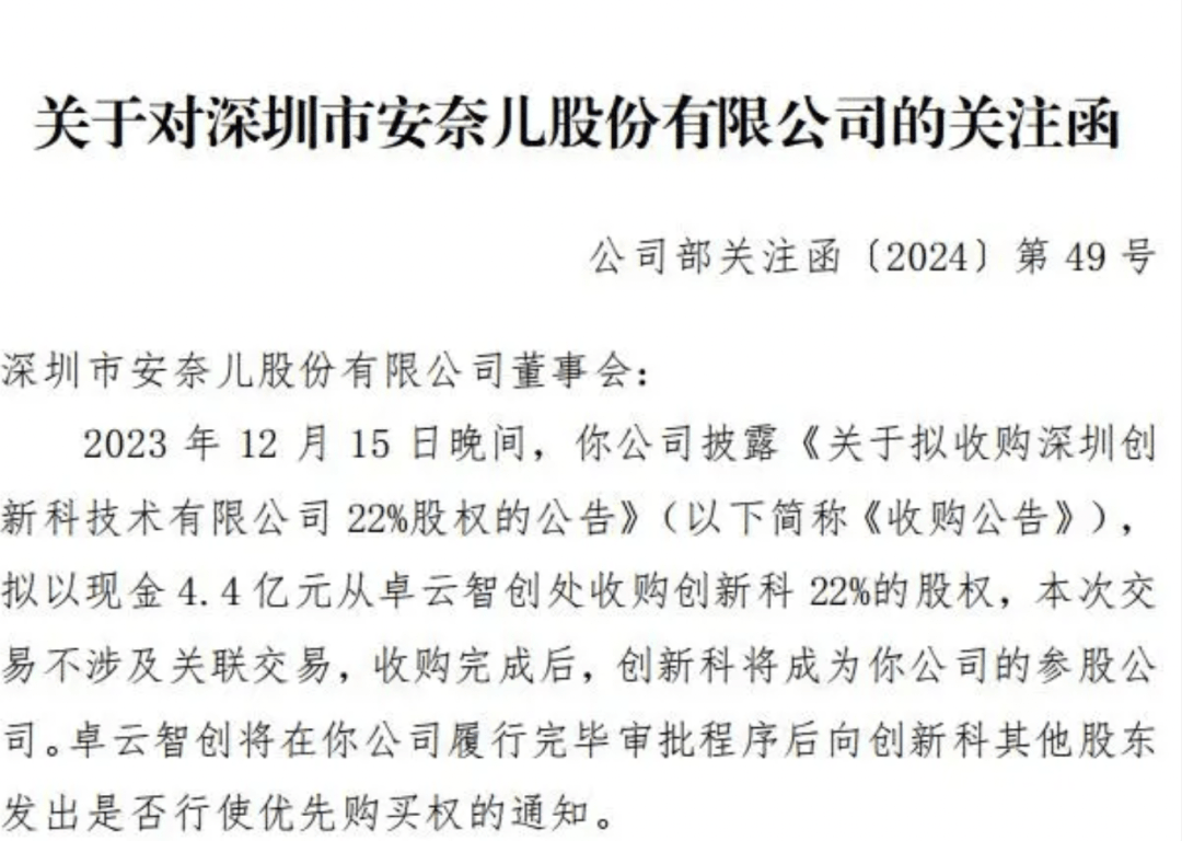 爱游戏app官网童装品牌4年累亏近4亿欲跨界“增肥”？安奈儿收购悬而未决收关注函(图2)